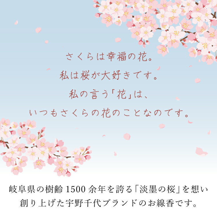 お線香 『 新・淡墨の桜 桐箱浮きローソクセット 』