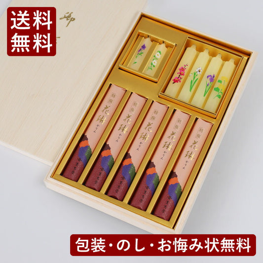 お線香 『 特撰花琳 蜜蝋ローソクセット 』