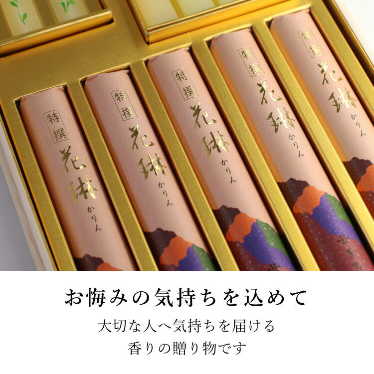 お線香 『 特撰花琳 蜜蝋ローソクセット 』