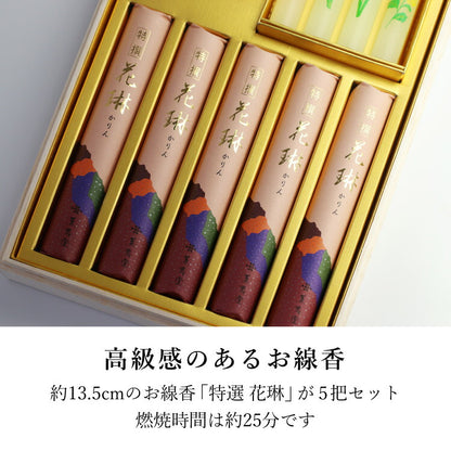 お線香 『 特撰花琳 蜜蝋ローソクセット 』