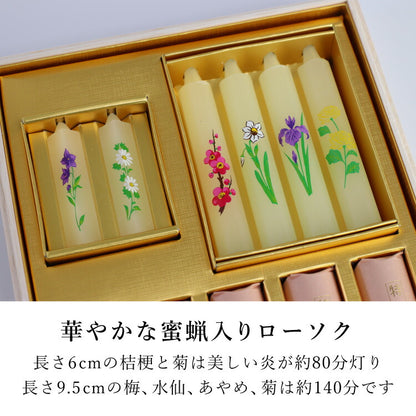 お線香 『 特撰花琳 蜜蝋ローソクセット 』