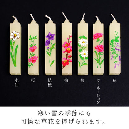 ローソク 『 蜜蝋小 夕映 花アソート 』