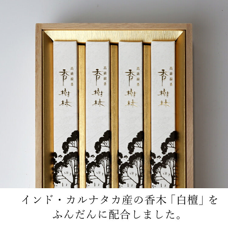 お線香 『 香樹林　短８箱入　桐箱    』