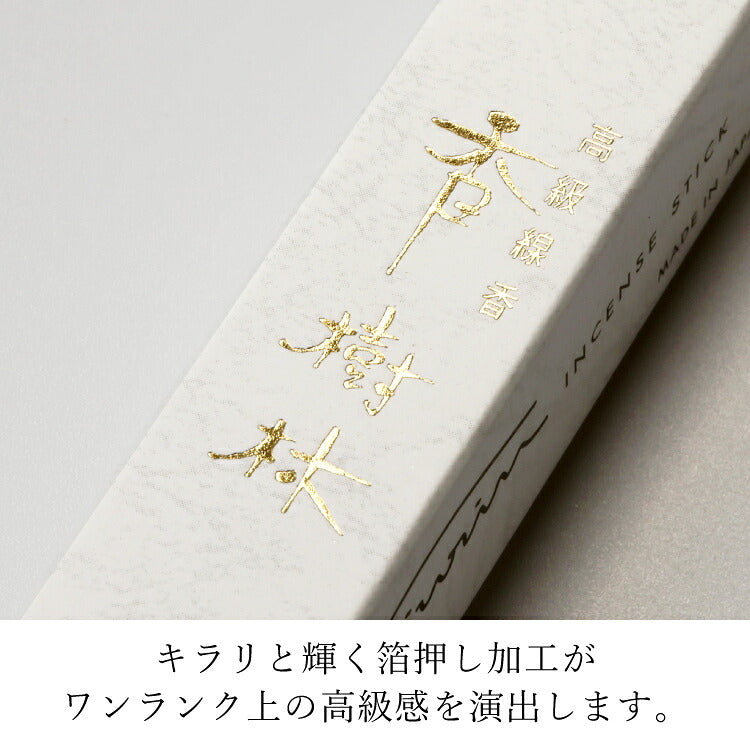 お線香 『 香樹林　短８箱入　桐箱    』