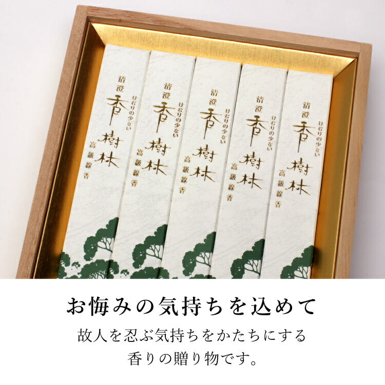 お線香 『 清澄香樹林 短10箱入 桐箱 』