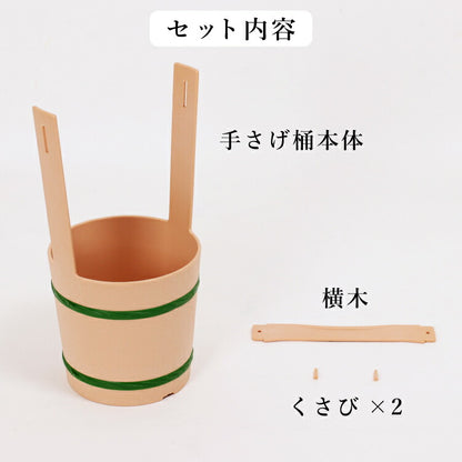 墓参用品 『 手さげ桶 大 』