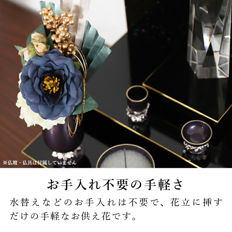 造花・仏花 『 メモリアルフラワー正月花 藍 』 – 現代仏壇直営