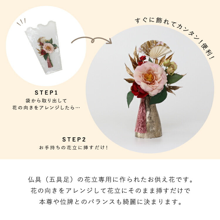 造花・仏花 『 メモリアルフラワー正月花 絹 』 – 現代仏壇直営