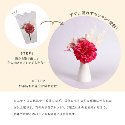 造花・仏花 『 メモリアルフラワーmini　ルビーII 』