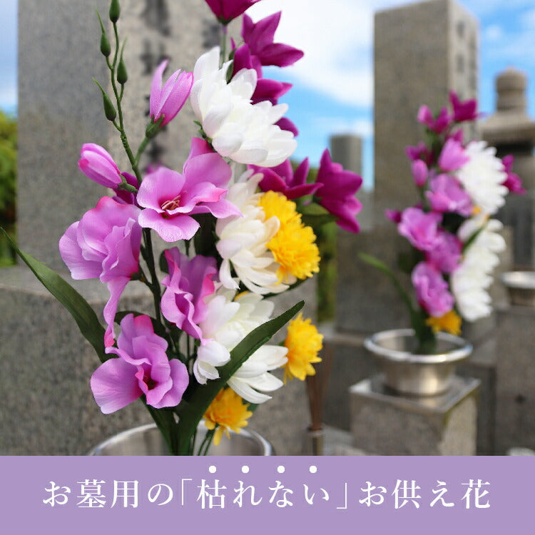 造花・仏花 『 メモリアルフラワー墓花 ノーブルマム 』