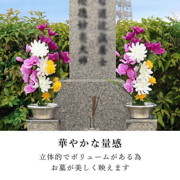 造花・仏花 『 メモリアルフラワー墓花 ノーブルマム 』