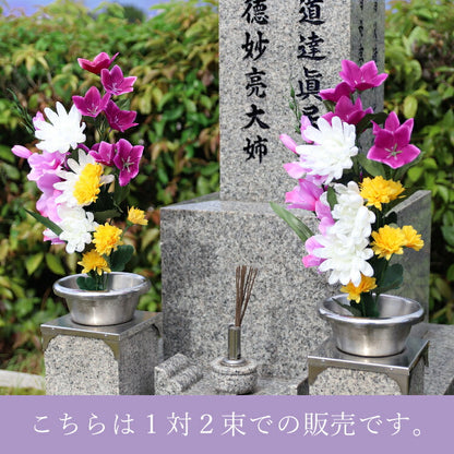 造花・仏花 『 メモリアルフラワー墓花 ノーブルマム 』