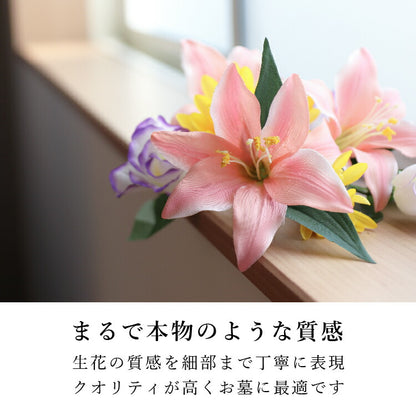 造花・仏花 『 メモリアルフラワー墓花 ピュアリリー II 』