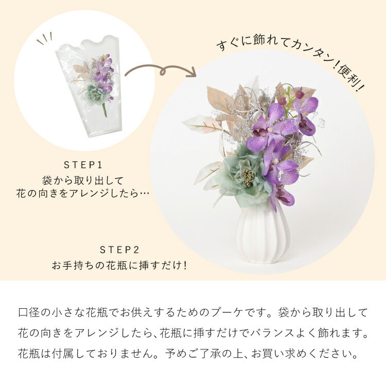 造花・仏花 『 メモリアルフラワー 凛 』