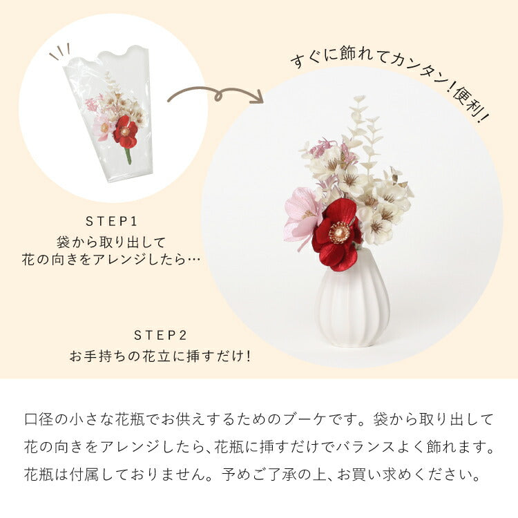 造花・仏花 『 メモリアルフラワーmini パール 』