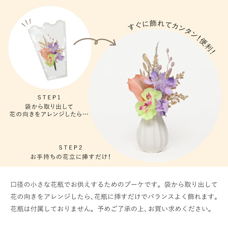 造花・仏花 『 メモリアルフラワーmini トルマリン 』