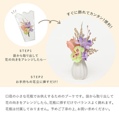 造花・仏花 『 メモリアルフラワーmini トルマリン 』