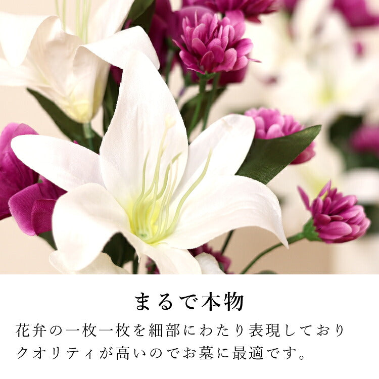 造花・仏花 『 メモリアルフラワー墓花 ピュアリリーIV 』