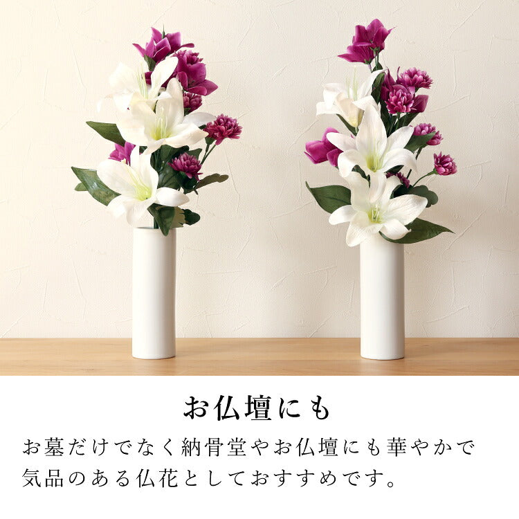 造花・仏花 『 メモリアルフラワー墓花 ピュアリリーIV 』