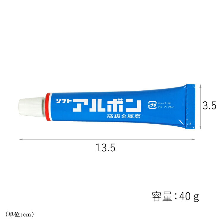 お手入れ用品 『 ソフトアルボン 小 』