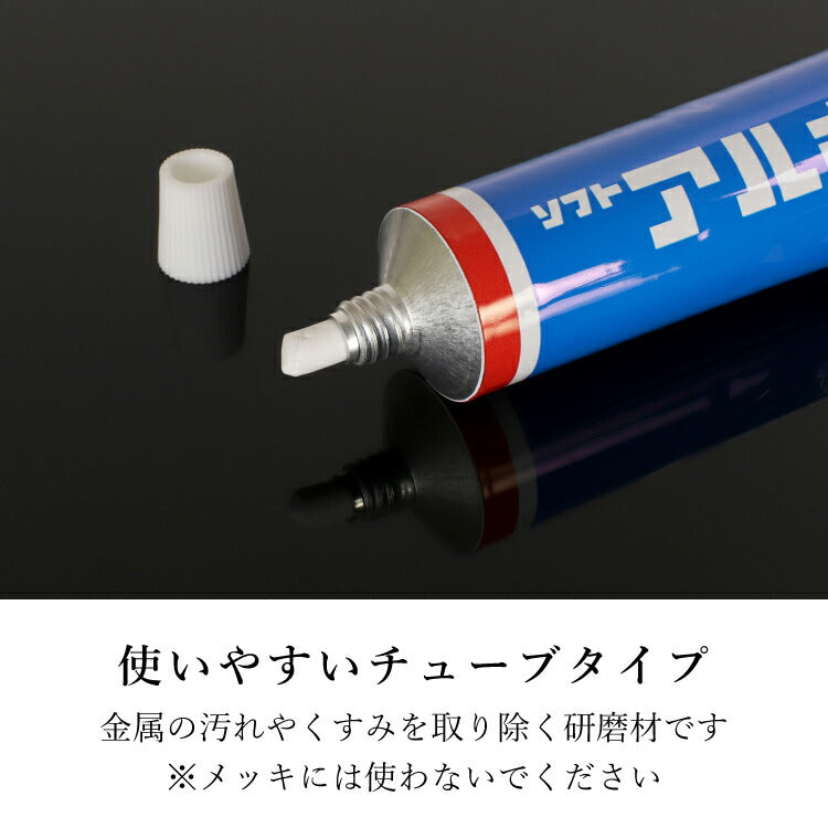 お手入れ用品 『 ソフトアルボン 小 』