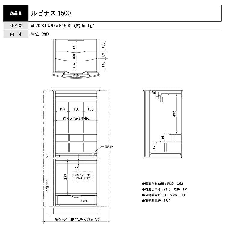 台付き仏壇 『 ルピナス ダーク 1500 』