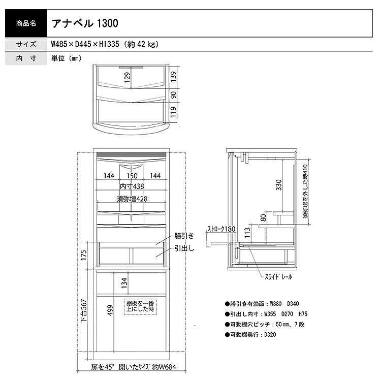 台付き仏壇 『 アナベル ライト 1300 』