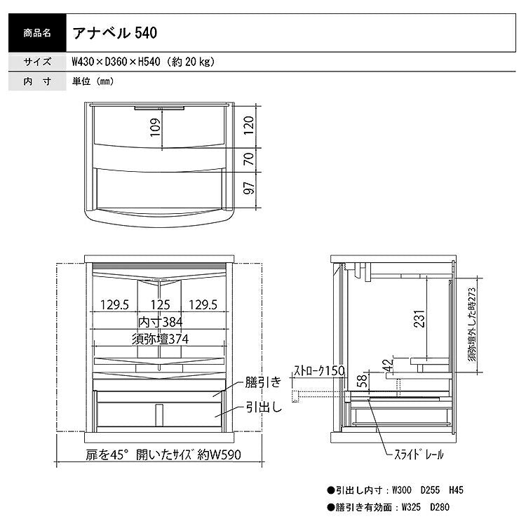 上置き仏壇 『 アナベル ライト 540 』