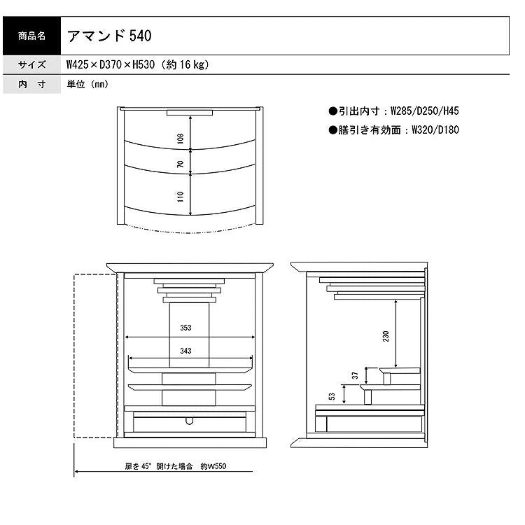 上置き仏壇 『 アマンド 540 』