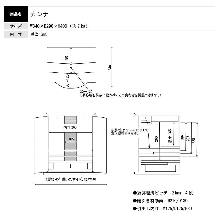 上置き仏壇 『 カンナ ライト 』