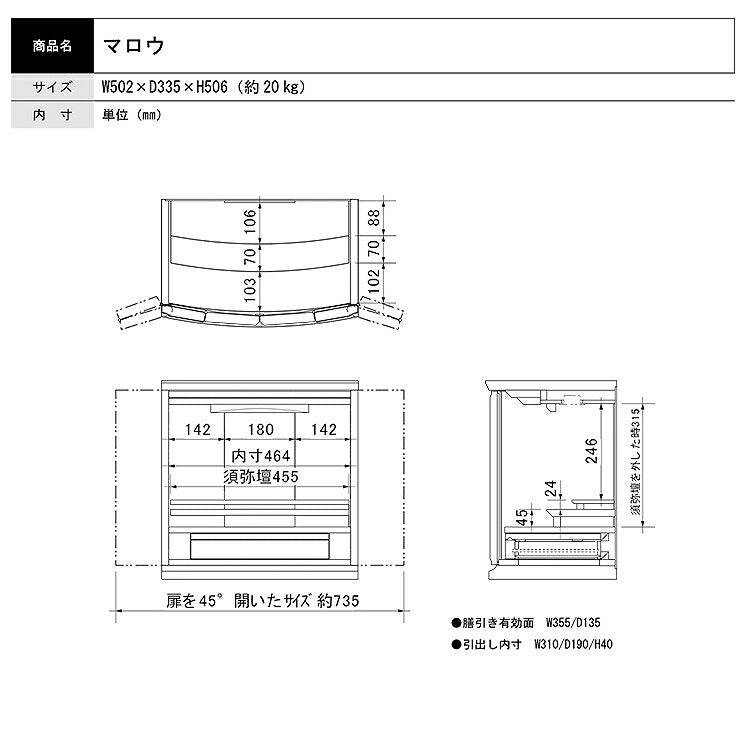 上置き仏壇 『 マロウ ダーク 』