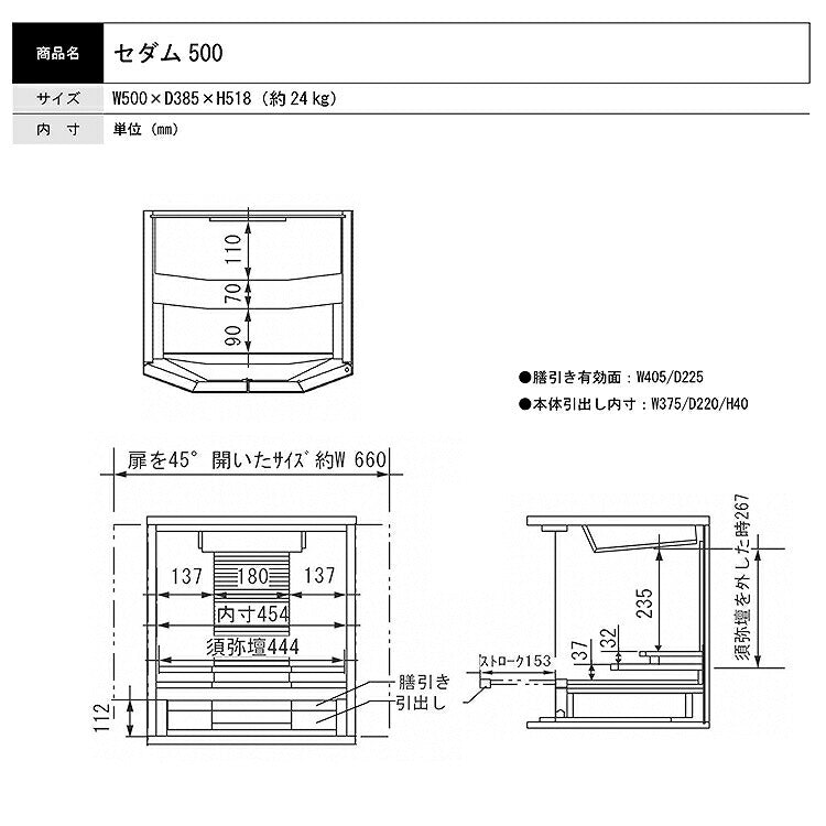 上置き仏壇 『 セダム ダーク 500 』