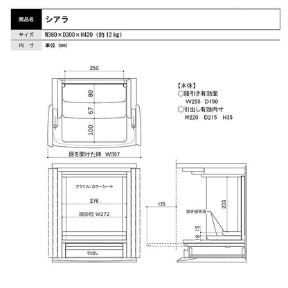 上置き仏壇 『 シアラ 』