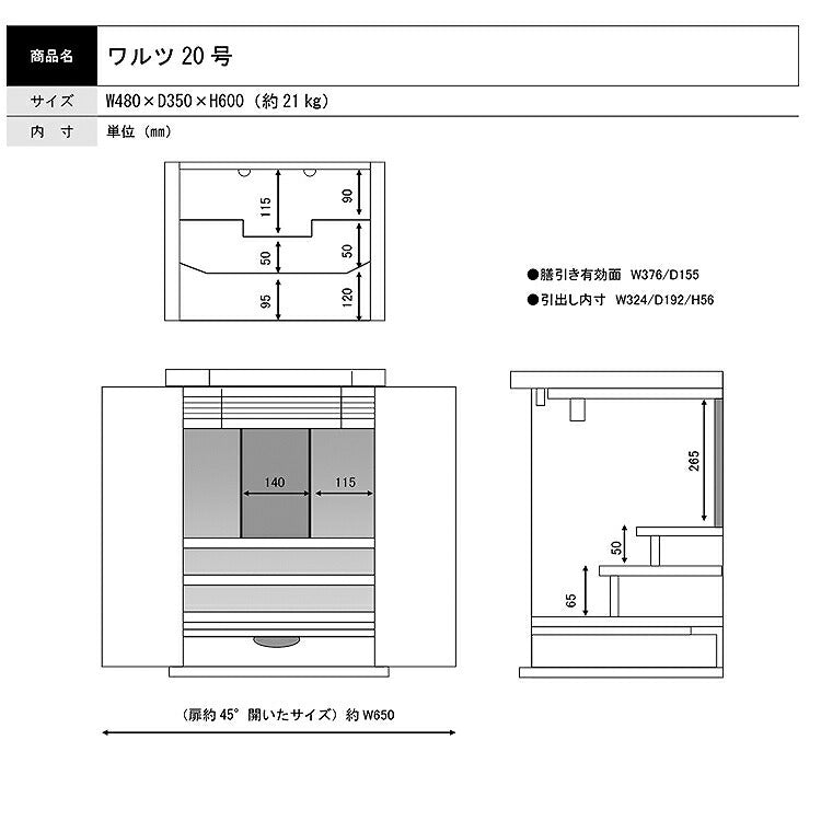 上置き仏壇 『 ワルツ 20号 』