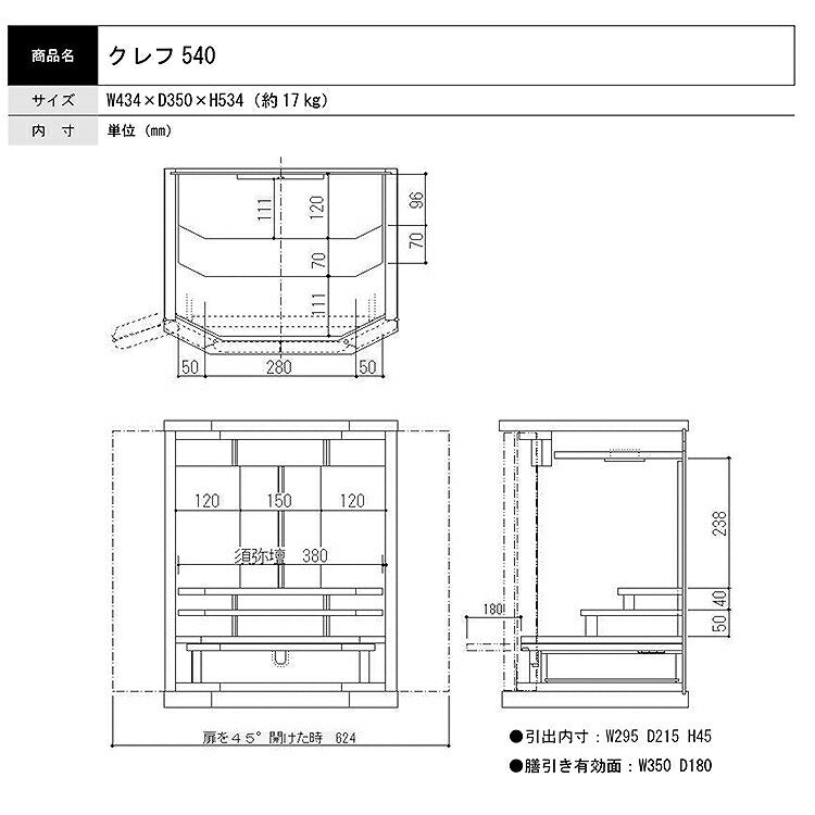 上置き仏壇 『 クレフ 540 』