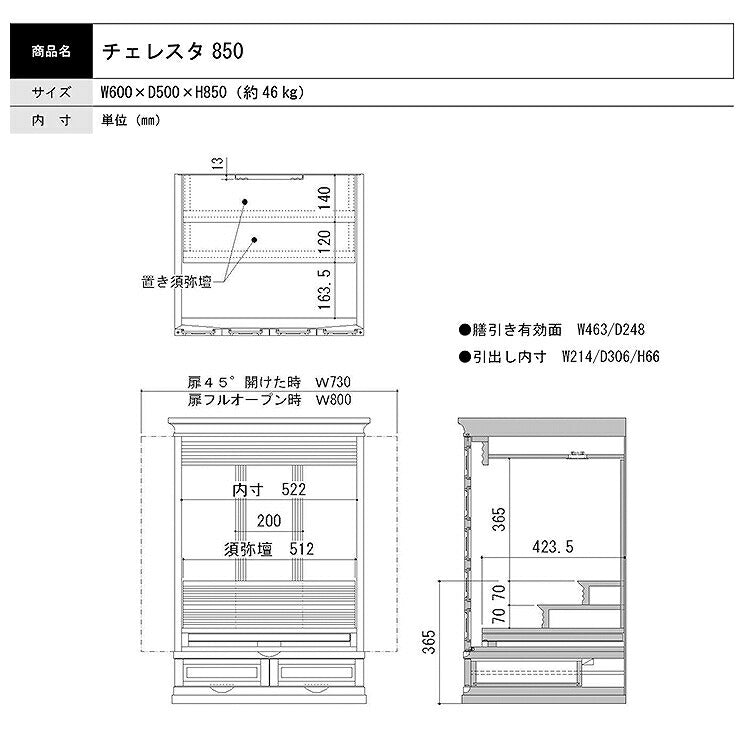 上置き仏壇 『 チェレスタ 850 』