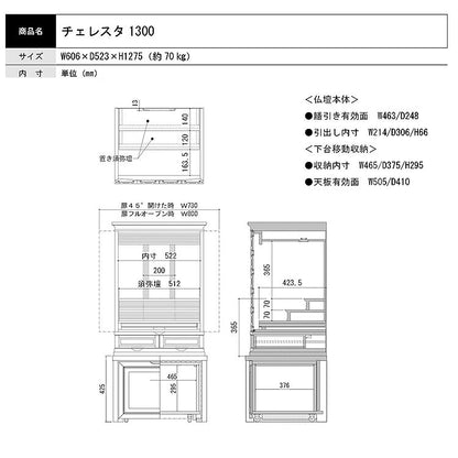 台付き仏壇 『 チェレスタ 1300 』