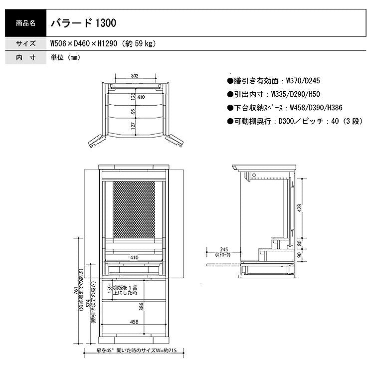 台付き仏壇 『 バラード 1300 』