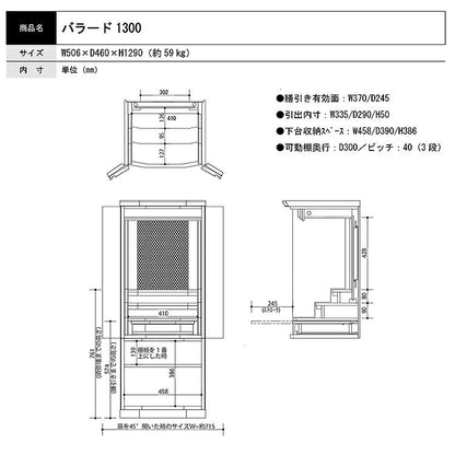 台付き仏壇 『 バラード 1300 』