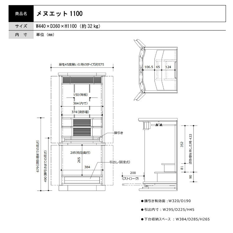 台付き仏壇 『 メヌエット 1100 』