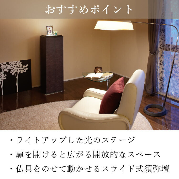 台付き仏壇 『 アルデバラン ダーク 』