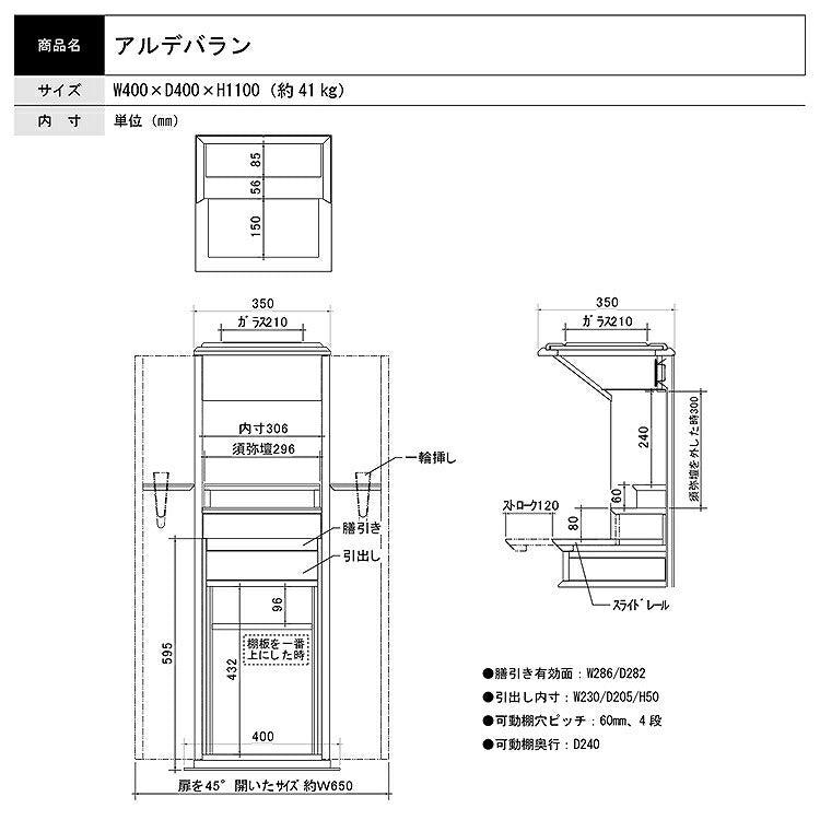 台付き仏壇 『 アルデバラン ダーク 』