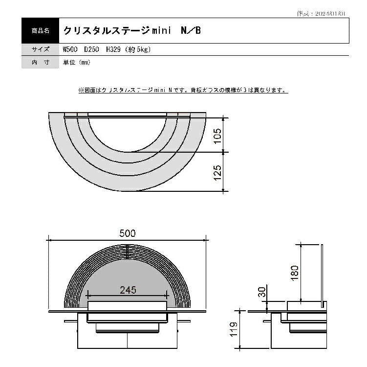 上置き仏壇 『 クリスタルステージmini　N 』