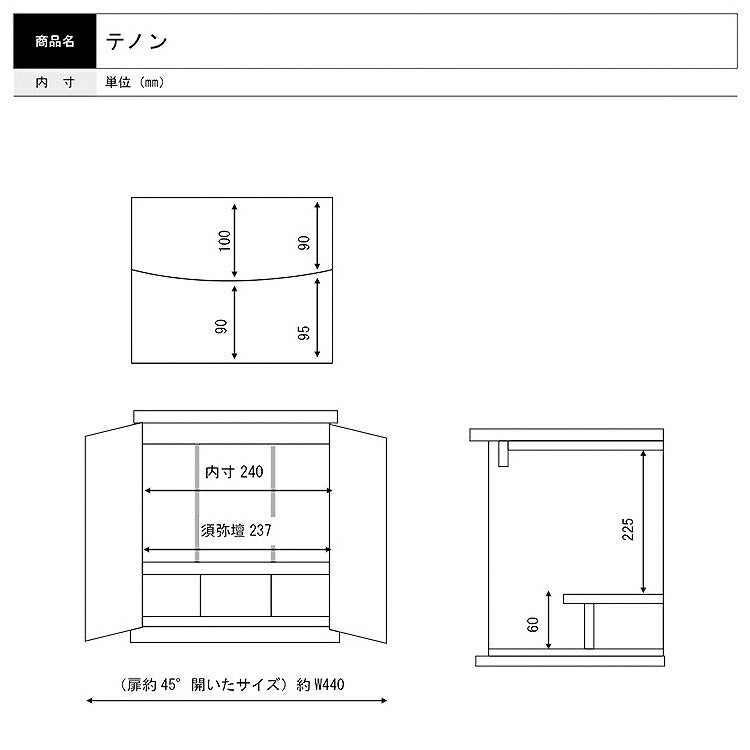 ミニ仏壇 『 テノン ダーク 』