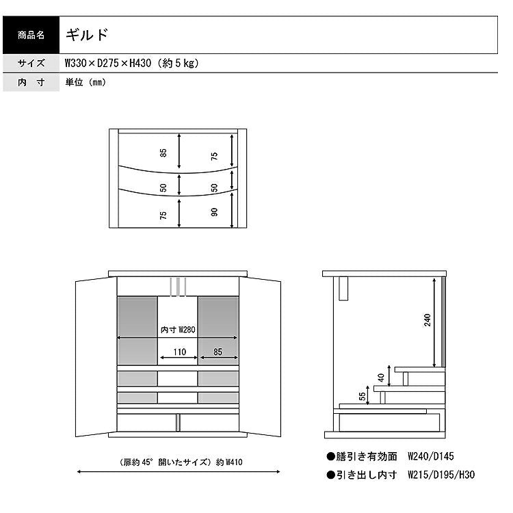 上置き仏壇 『 ギルド 』