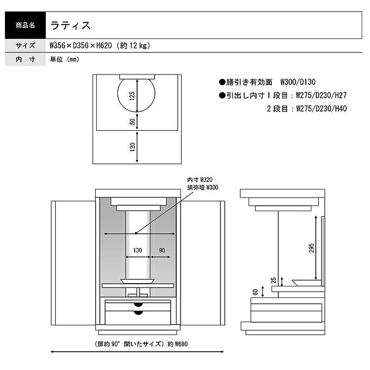 上置き仏壇 『 ラティス 』