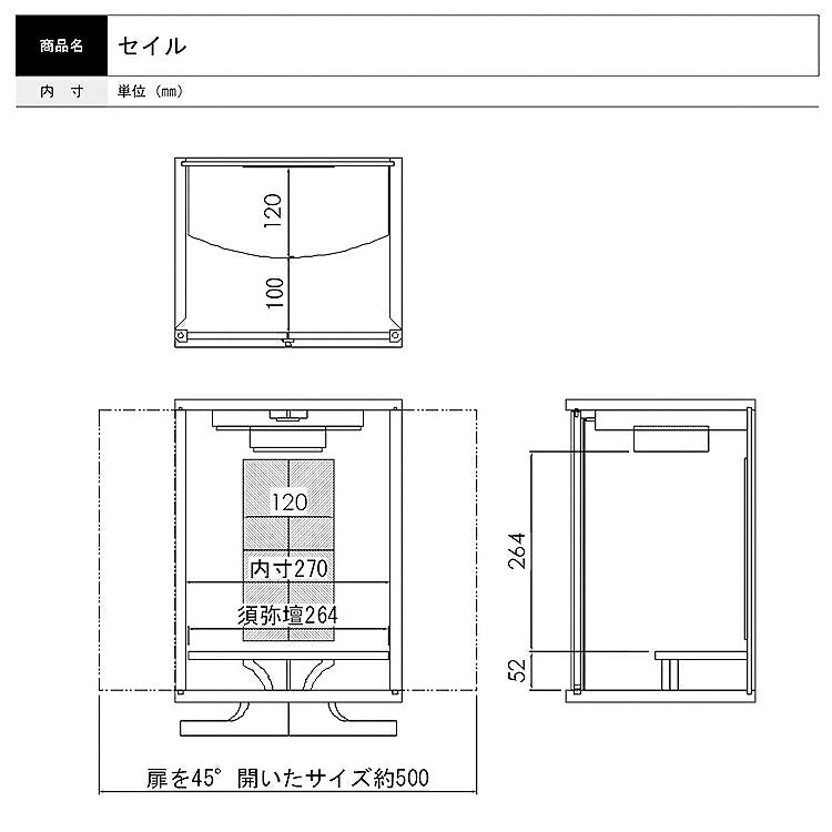 ミニ仏壇 『 セイル ダーク 』