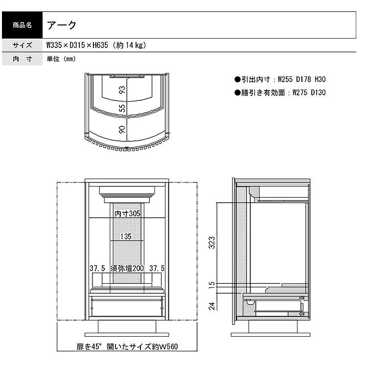 上置き仏壇 『 アーク 』