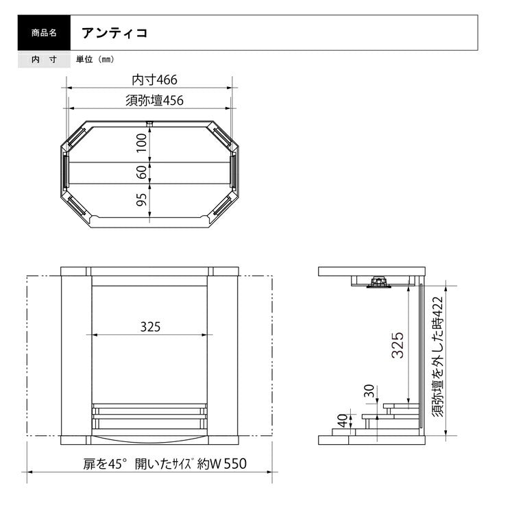 上置き仏壇 『 アンティコ 』