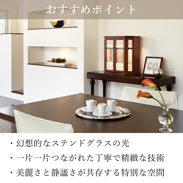 上置き仏壇 『 ブリリオ 』
